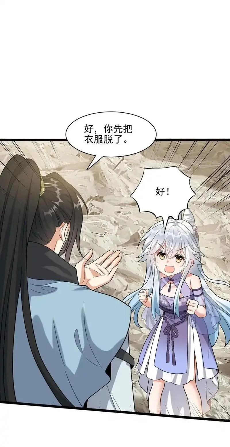 我养成了病娇反派女帝,18 只有这个办法了！,第15张