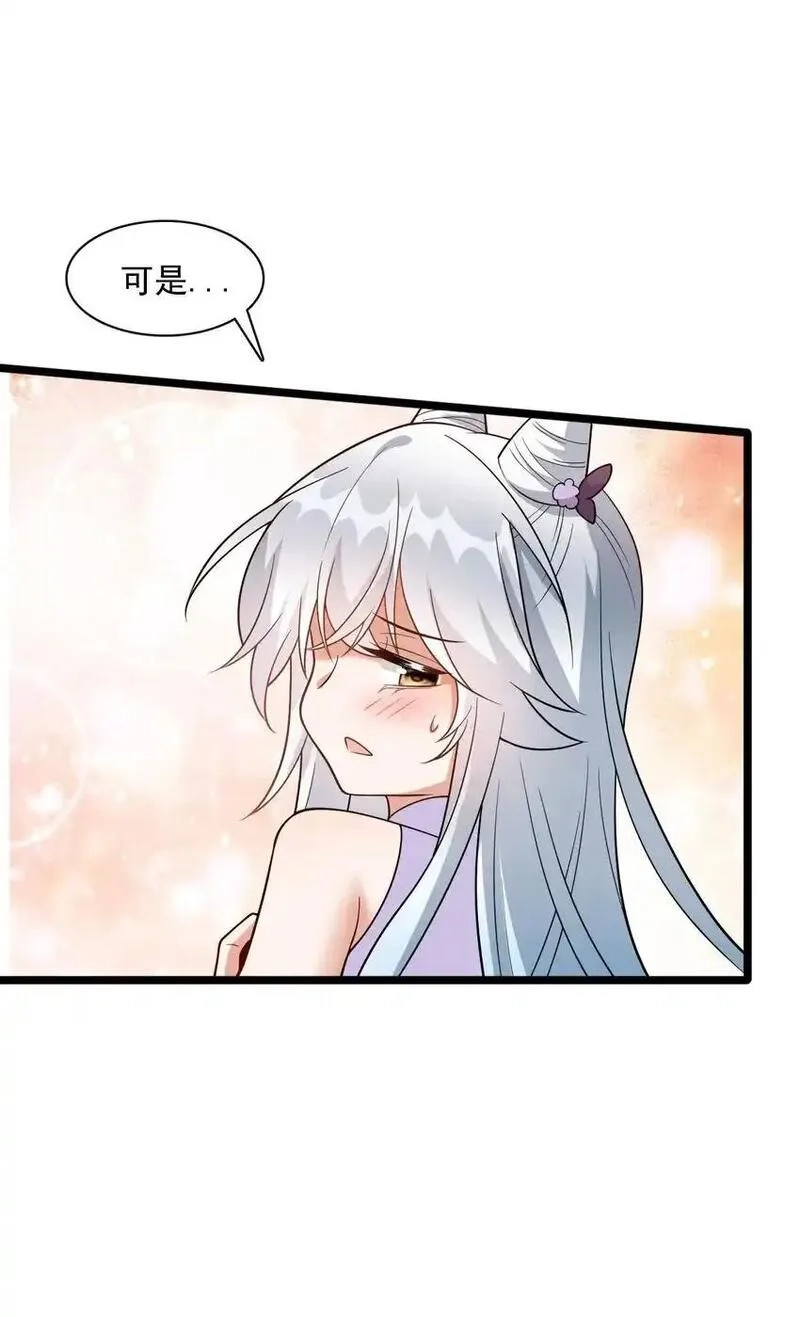我养成了病娇反派女帝,18 只有这个办法了！,第20张