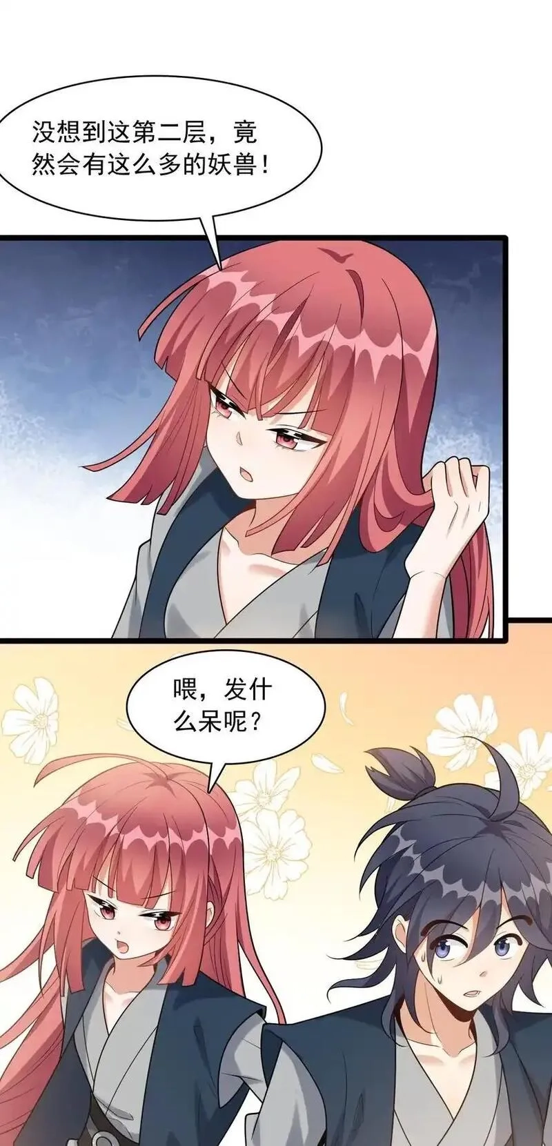 我养成了病娇反派女帝,15 又是他教的！,第11张