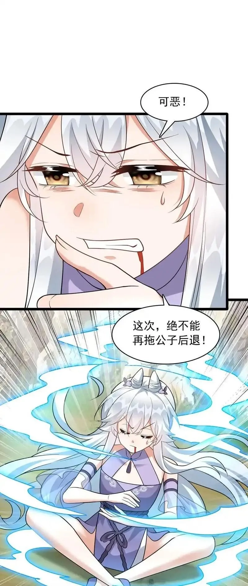 我养成了病娇反派女帝,15 又是他教的！,第18张