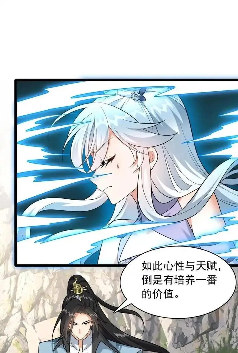 我养成了病娇反派女帝,15 又是他教的！,第20张