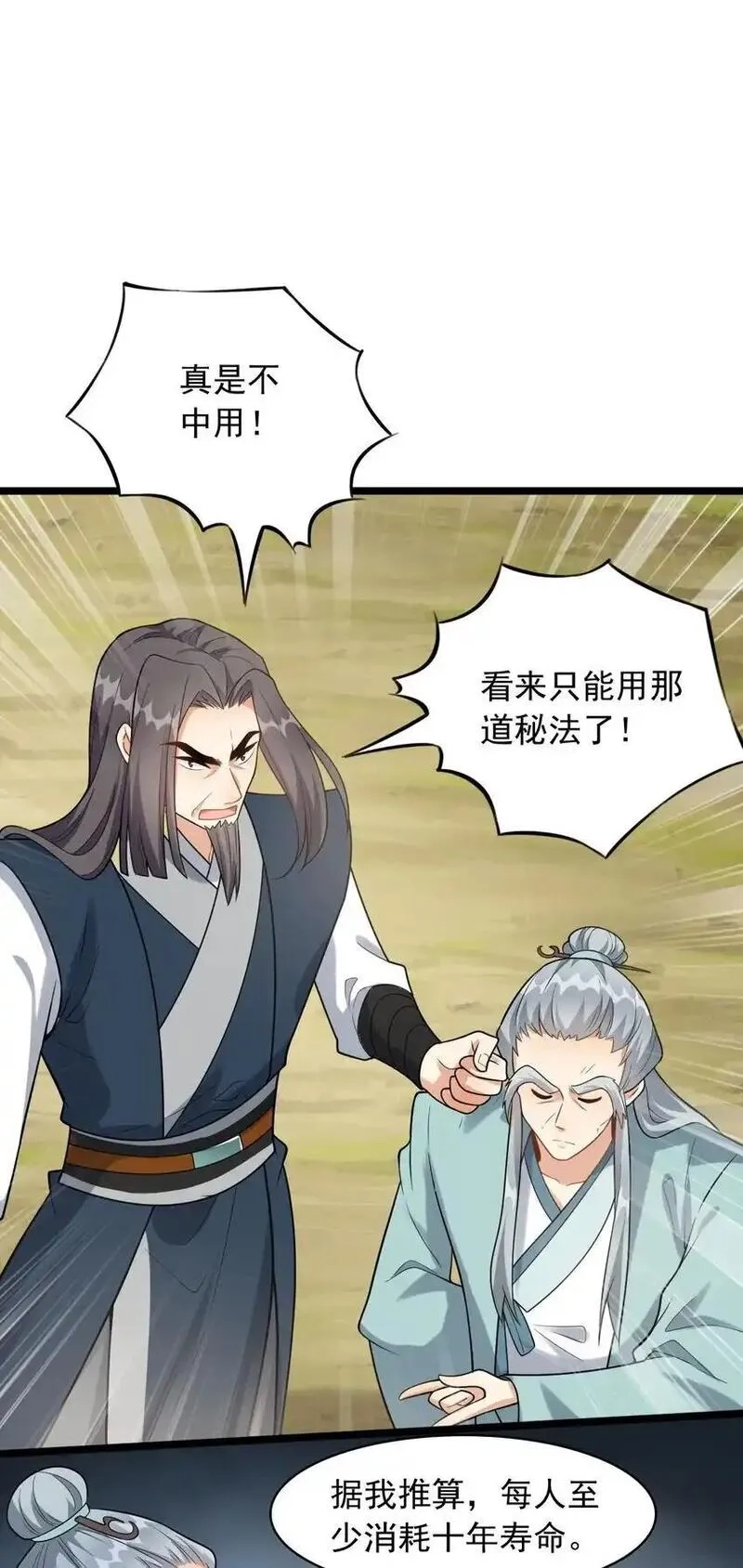 我养成了病娇反派女帝,15 又是他教的！,第24张