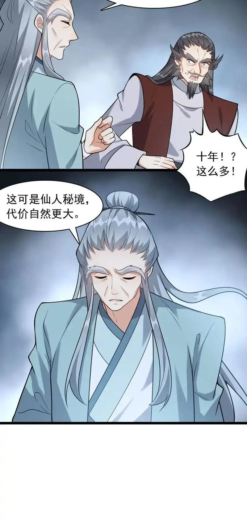我养成了病娇反派女帝,15 又是他教的！,第25张