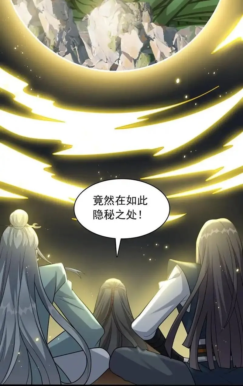 我养成了病娇反派女帝,15 又是他教的！,第29张