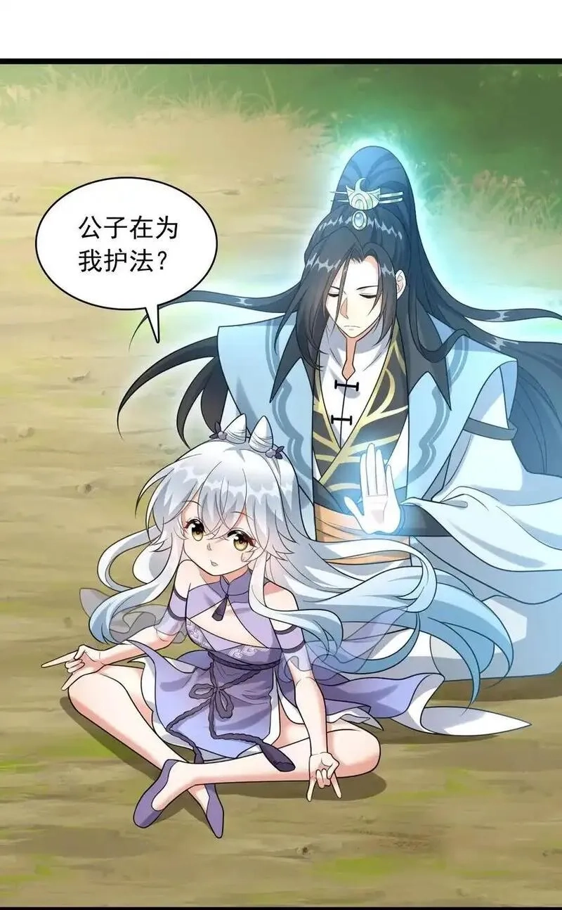 我养成了病娇反派女帝,15 又是他教的！,第33张