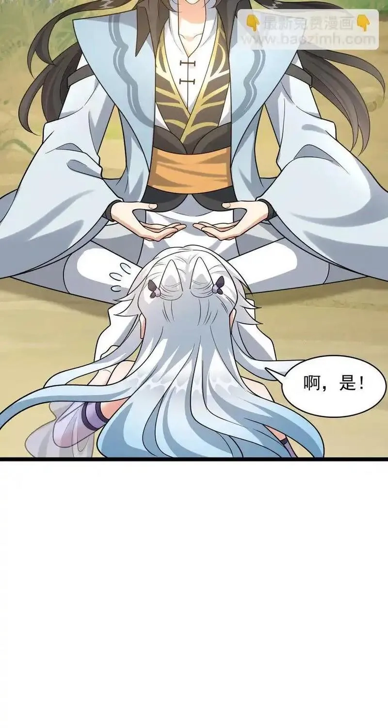 我养成了病娇反派女帝,15 又是他教的！,第35张
