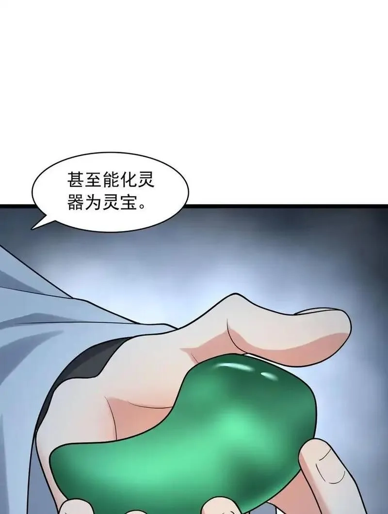 我养成了病娇反派女帝,15 又是他教的！,第4张
