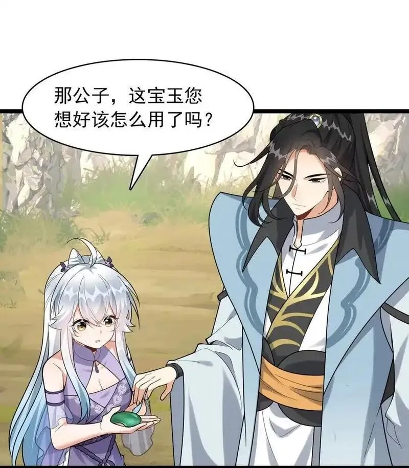 我养成了病娇反派女帝,15 又是他教的！,第6张