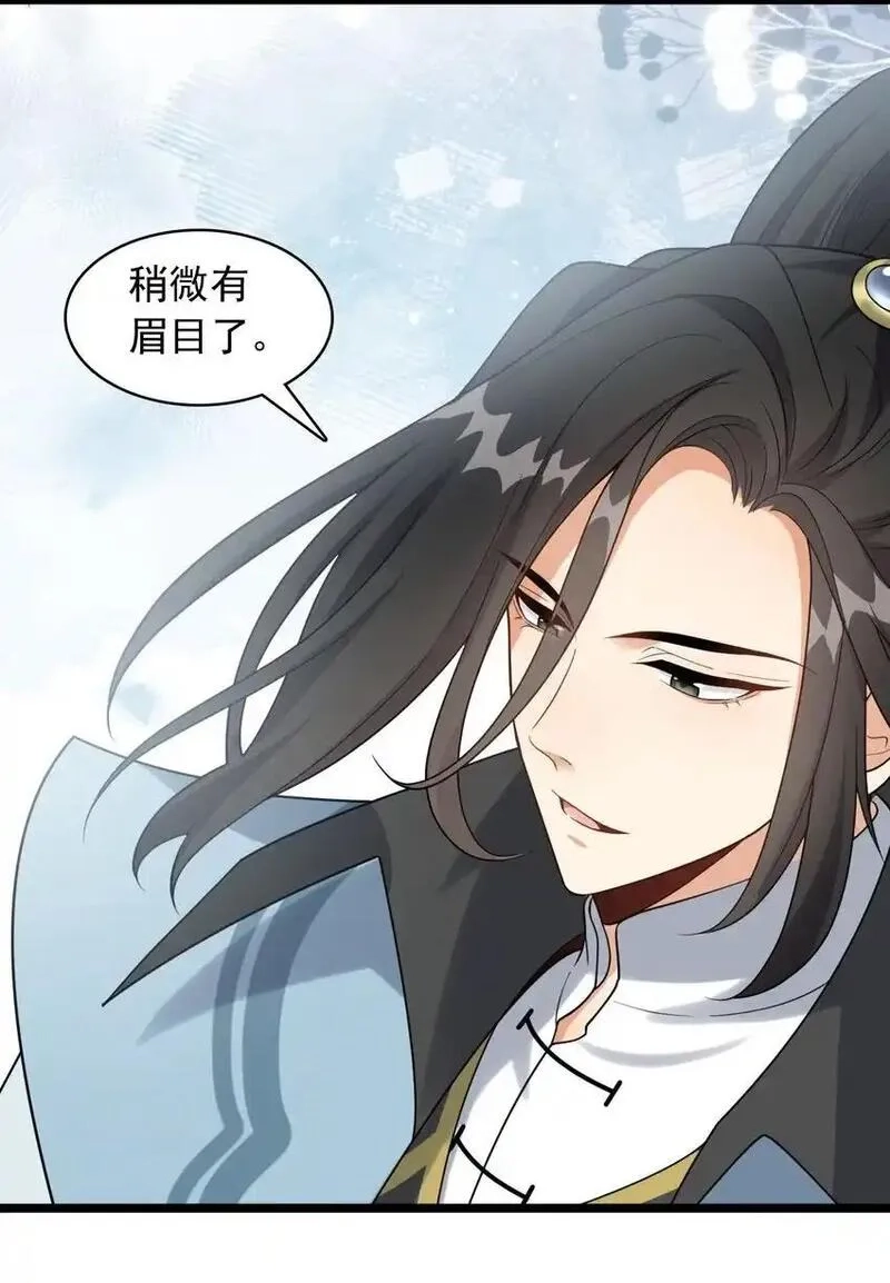 我养成了病娇反派女帝,15 又是他教的！,第7张