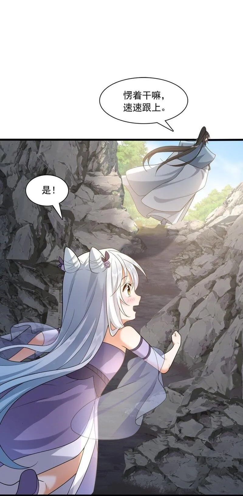 我养成了病娇反派女帝,7 上山打虎,第31张