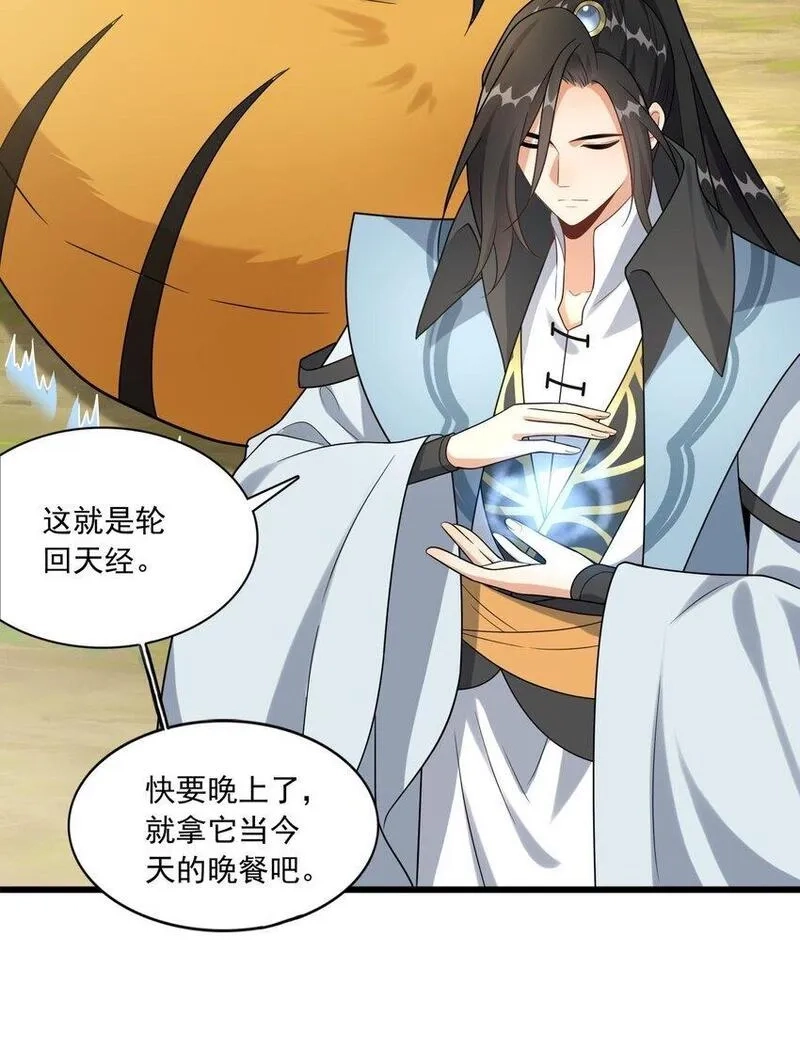 我养成了病娇反派女帝,7 上山打虎,第6张