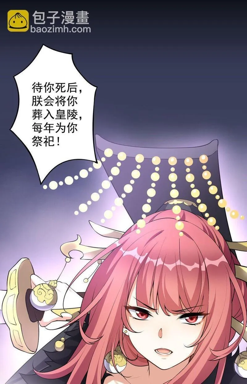 我养成了病娇反派女帝,1 第一话  女帝陨落,第15张