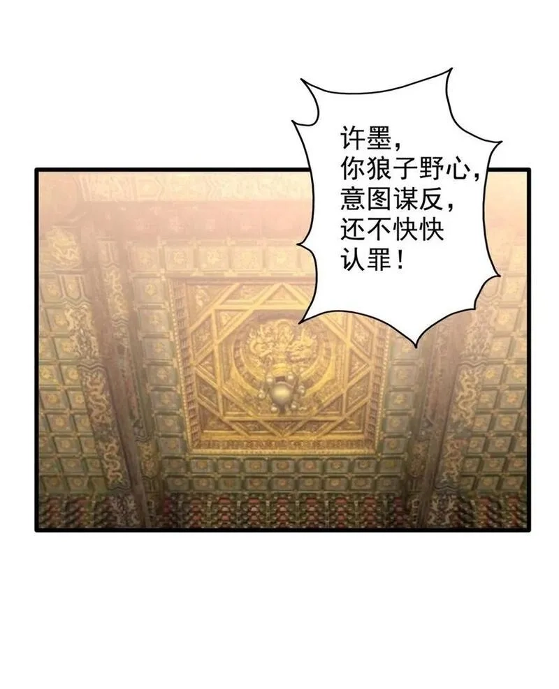 我养成了病娇反派女帝,1 第一话  女帝陨落,第2张