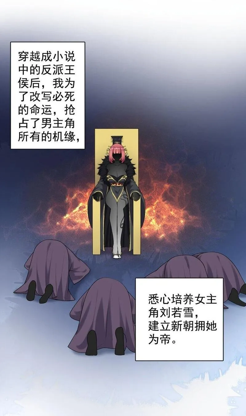 我养成了病娇反派女帝,1 第一话  女帝陨落,第29张