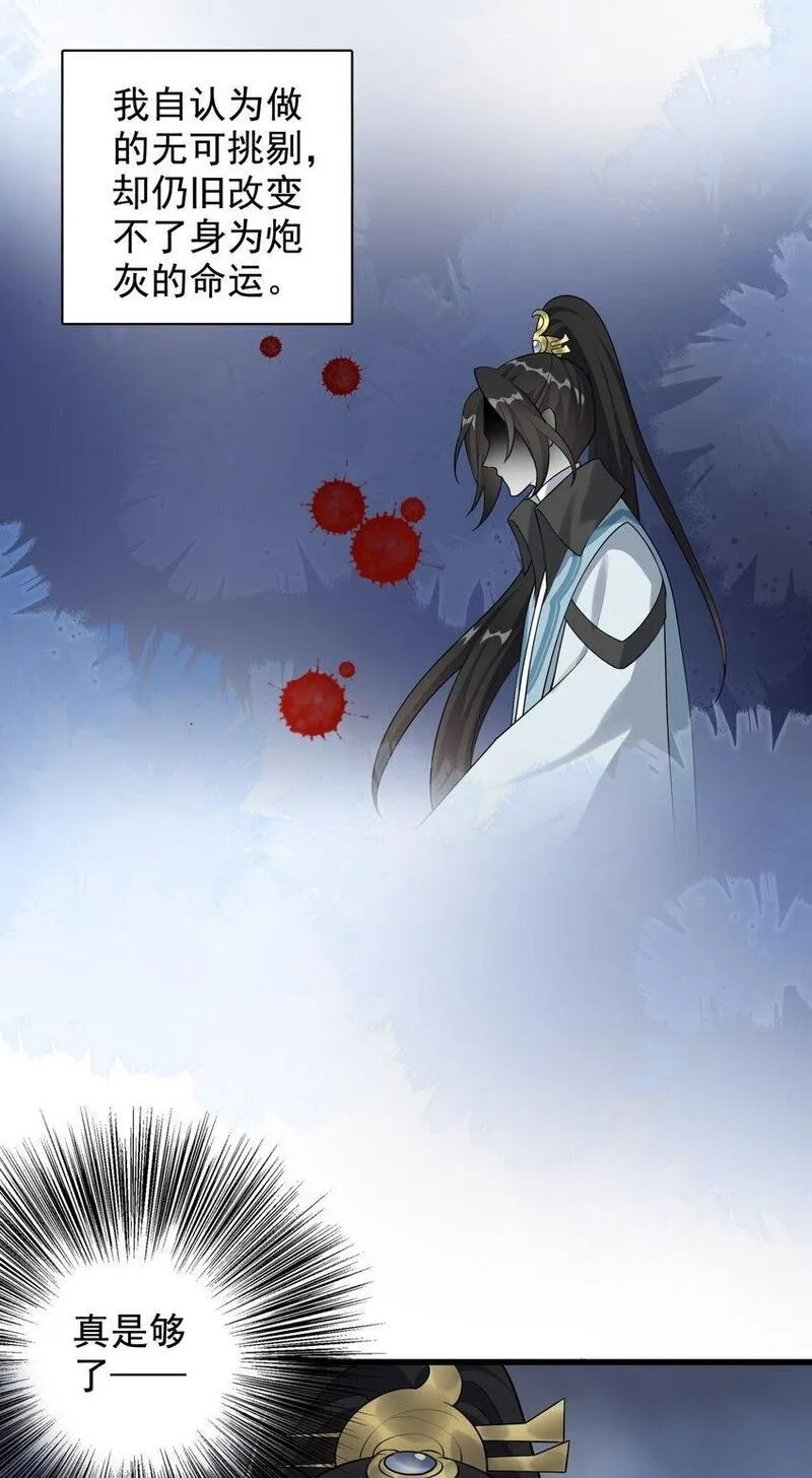 我养成了病娇反派女帝,1 第一话  女帝陨落,第30张