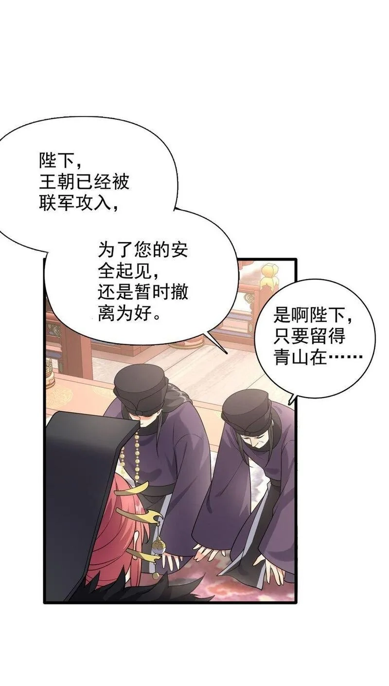我养成了病娇反派女帝,1 第一话  女帝陨落,第44张