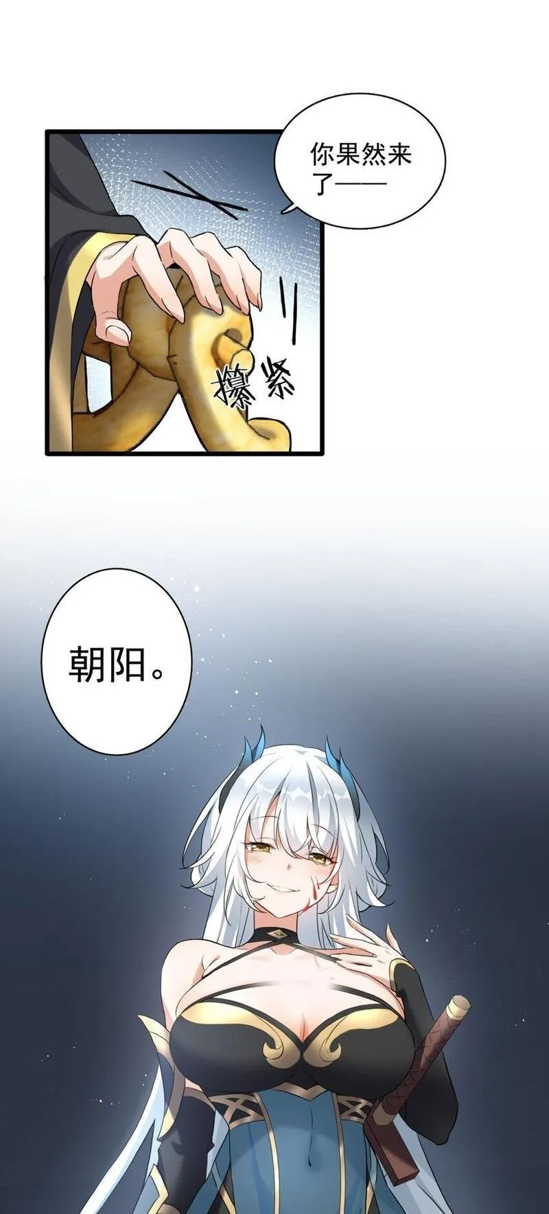 我养成了病娇反派女帝,1 第一话  女帝陨落,第52张