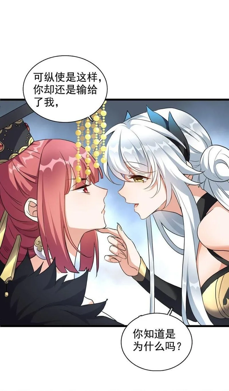 我养成了病娇反派女帝,1 第一话  女帝陨落,第55张