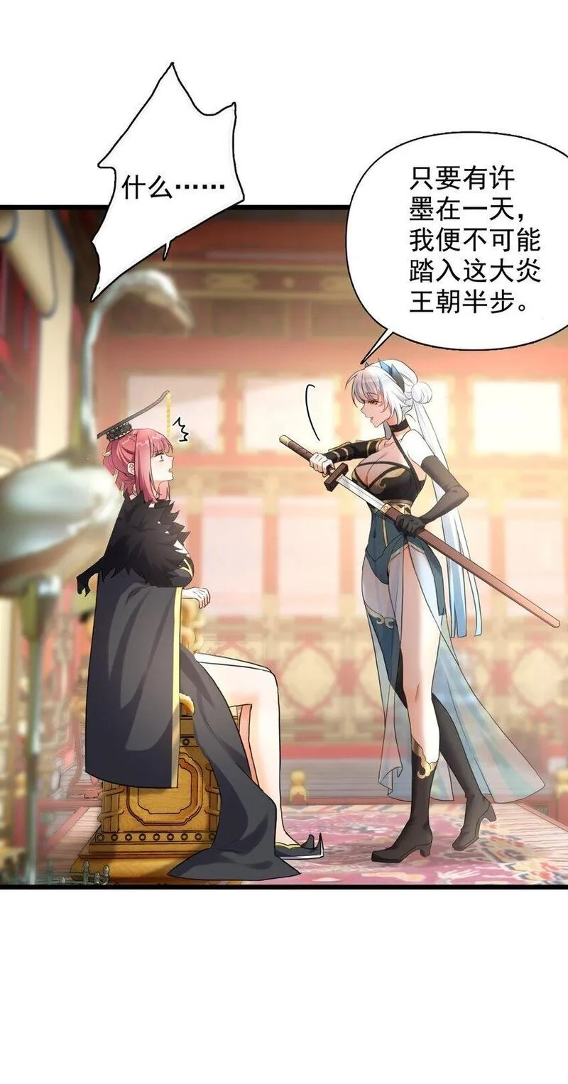 我养成了病娇反派女帝,1 第一话  女帝陨落,第58张