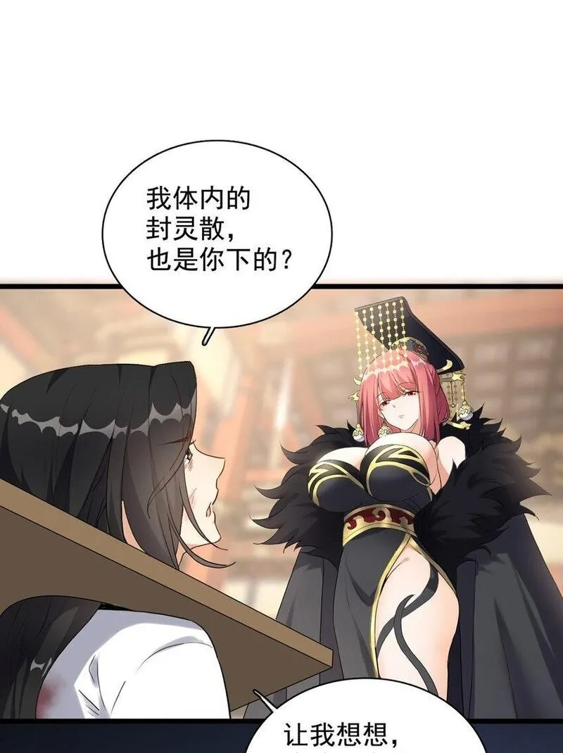 我养成了病娇反派女帝,1 第一话  女帝陨落,第6张