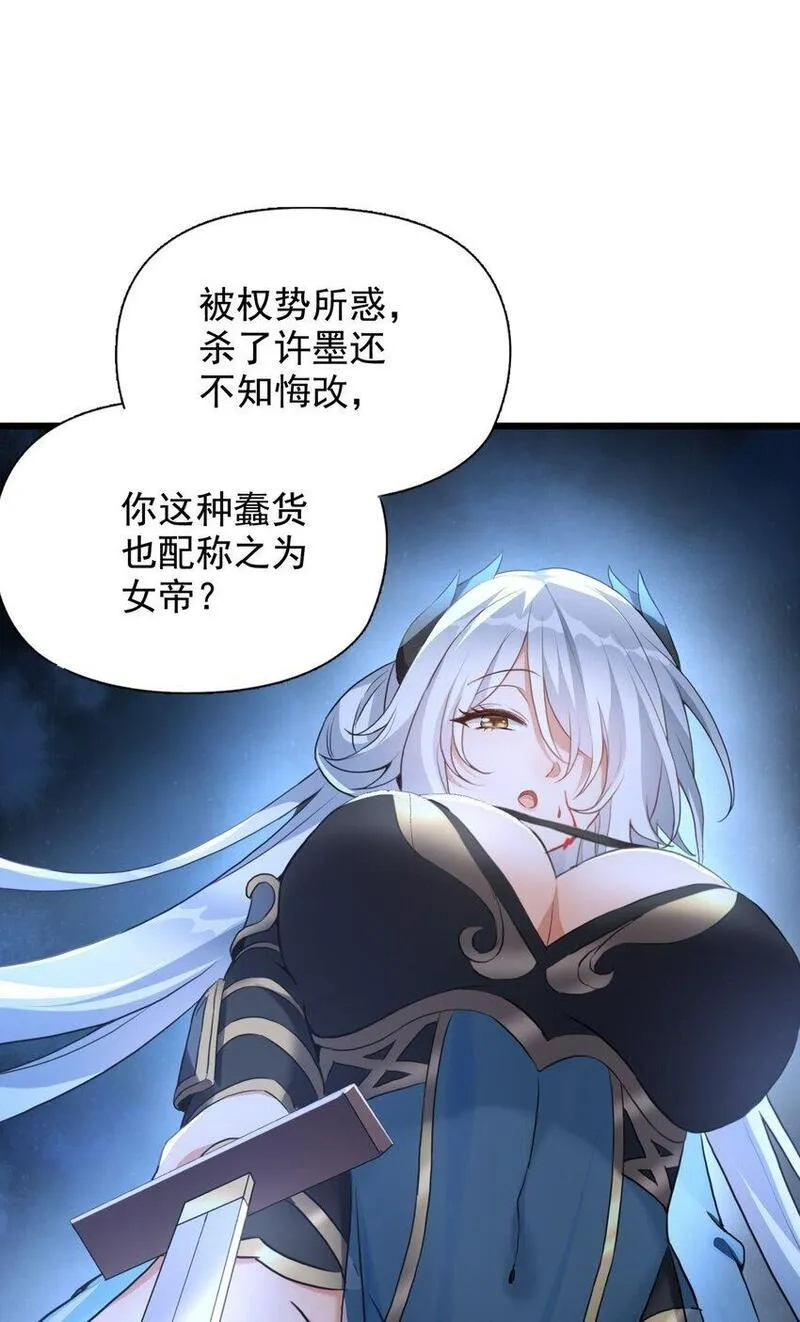 我养成了病娇反派女帝,1 第一话  女帝陨落,第61张