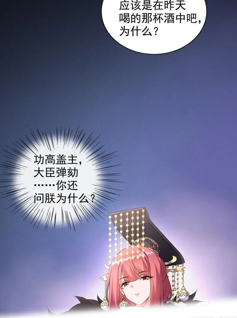 我养成了病娇反派女帝,1 第一话  女帝陨落,第7张