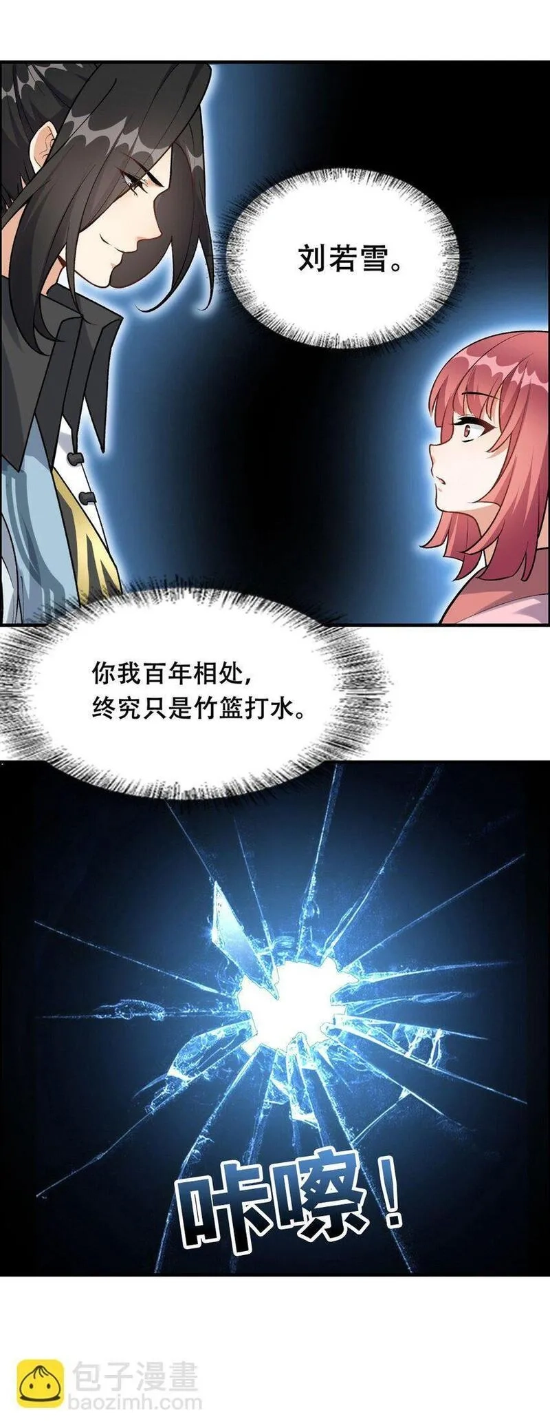 我养成了病娇反派女帝,3 第三话 魔女养成计划,第20张