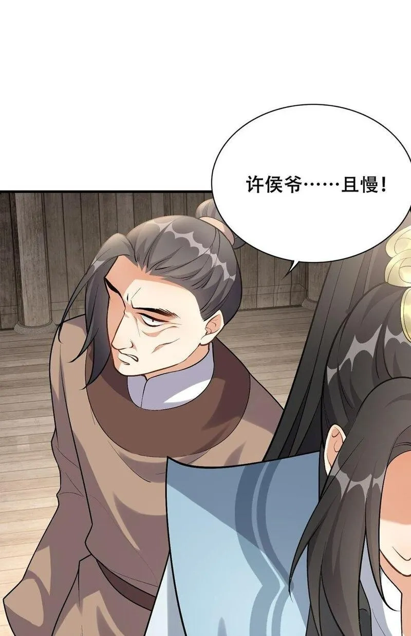 我养成了病娇反派女帝,3 第三话 魔女养成计划,第23张