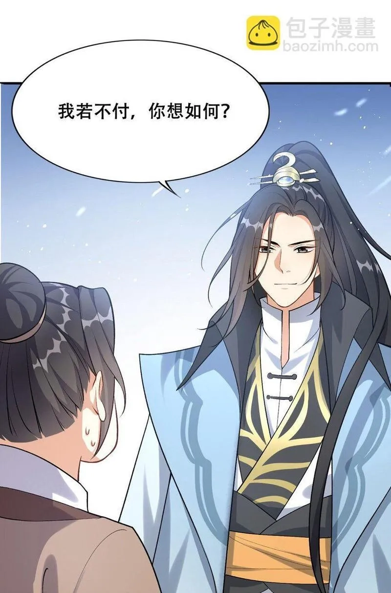 我养成了病娇反派女帝,3 第三话 魔女养成计划,第27张