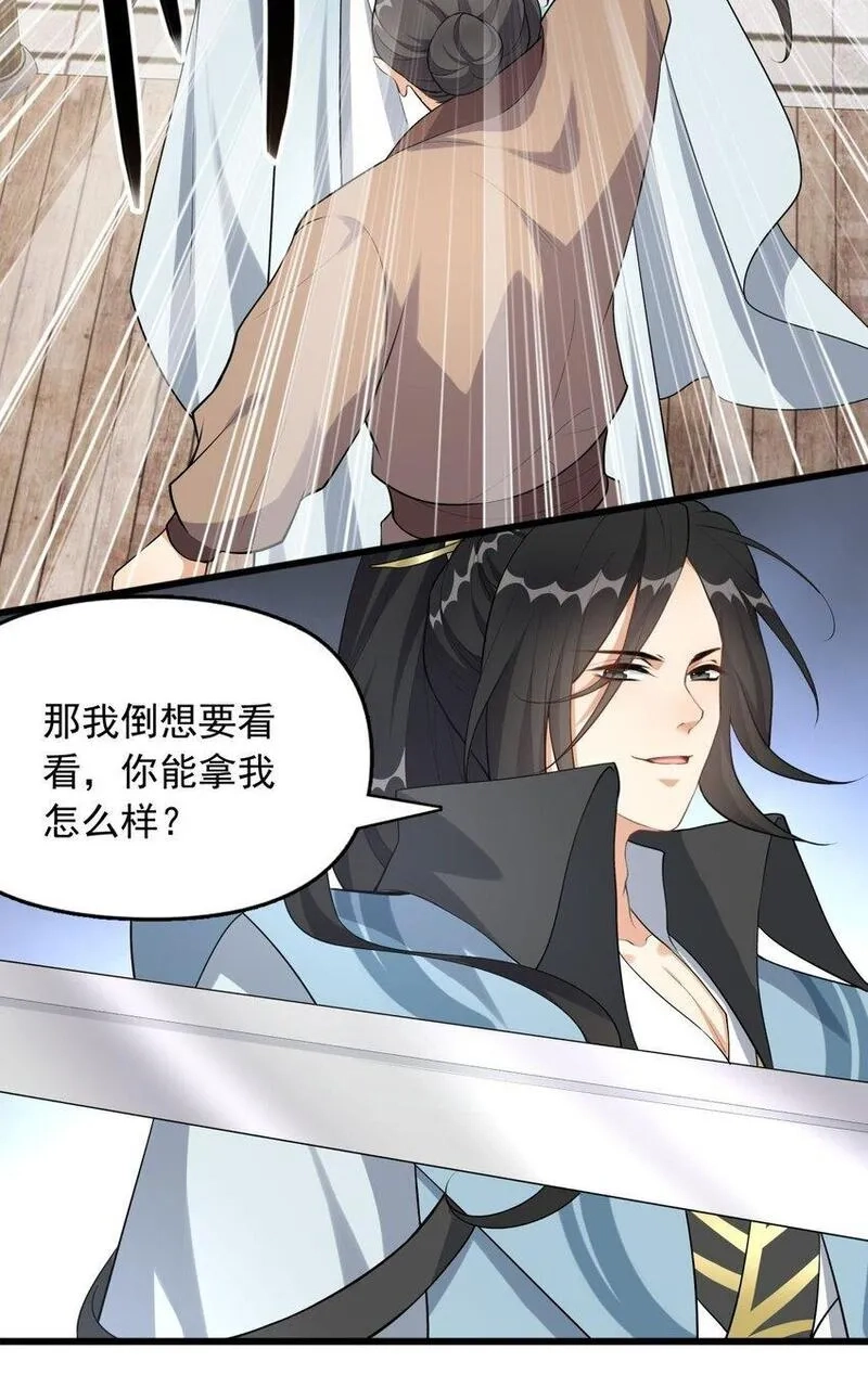 我养成了病娇反派女帝,3 第三话 魔女养成计划,第30张