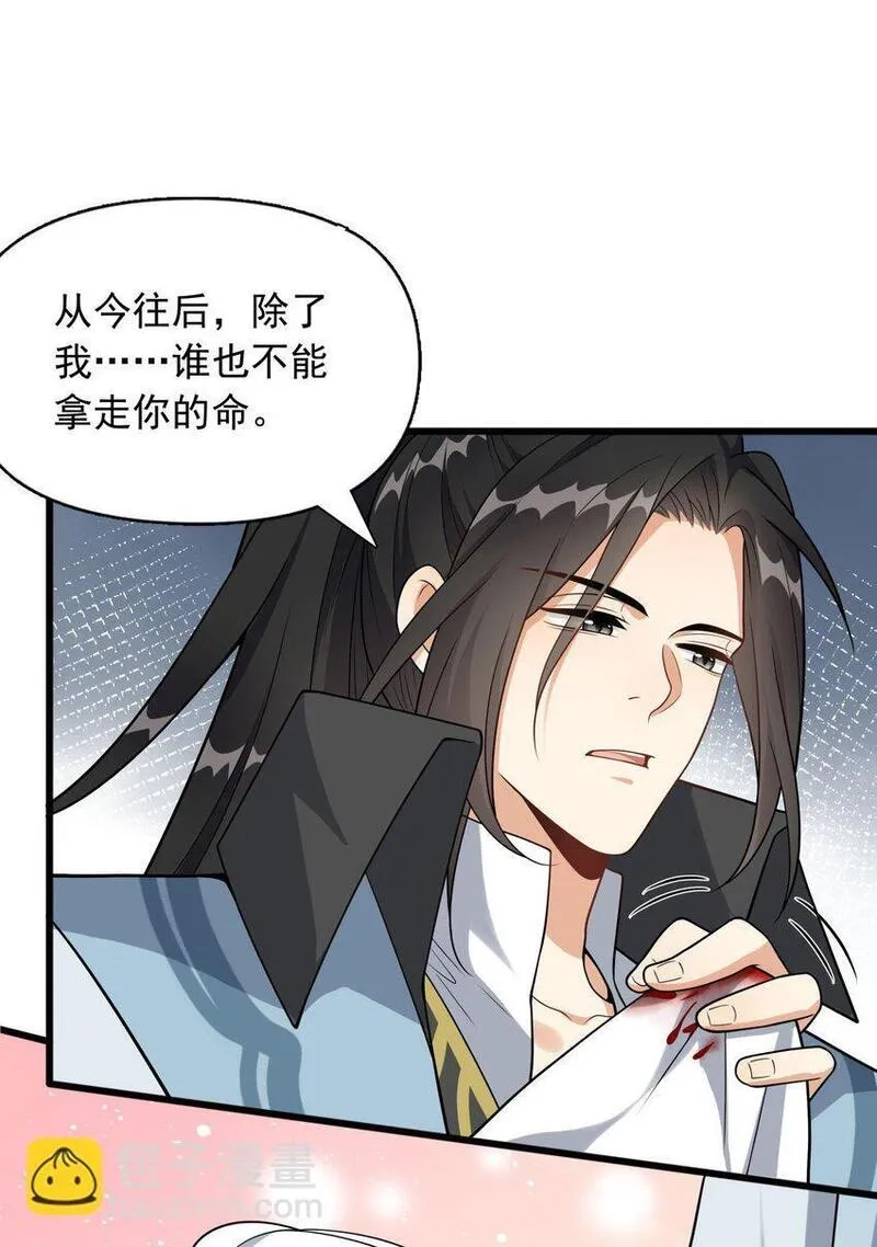 我养成了病娇反派女帝,3 第三话 魔女养成计划,第47张