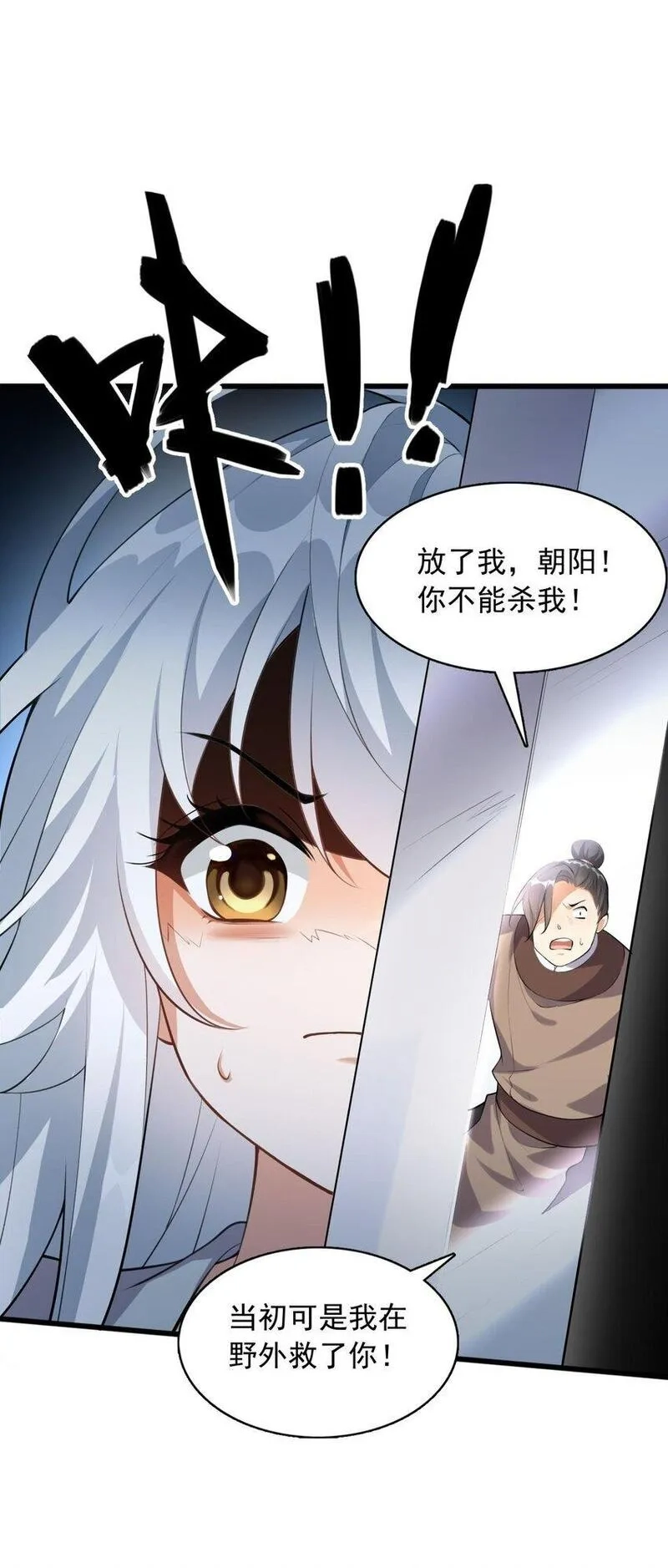 我养成了病娇反派女帝,3 第三话 魔女养成计划,第58张