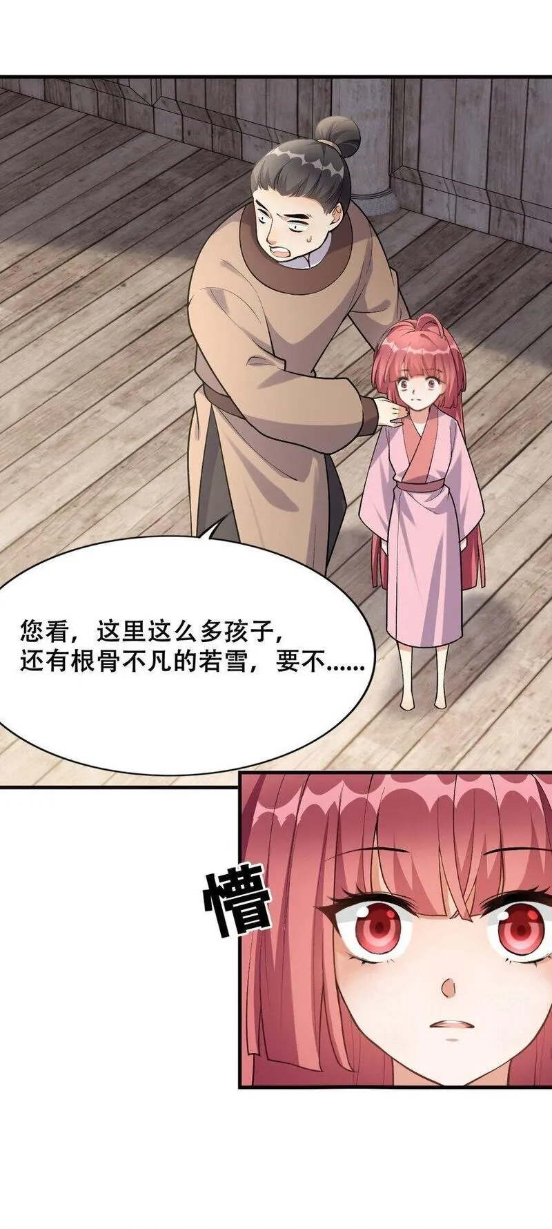 我养成了病娇反派女帝,3 第三话 魔女养成计划,第6张