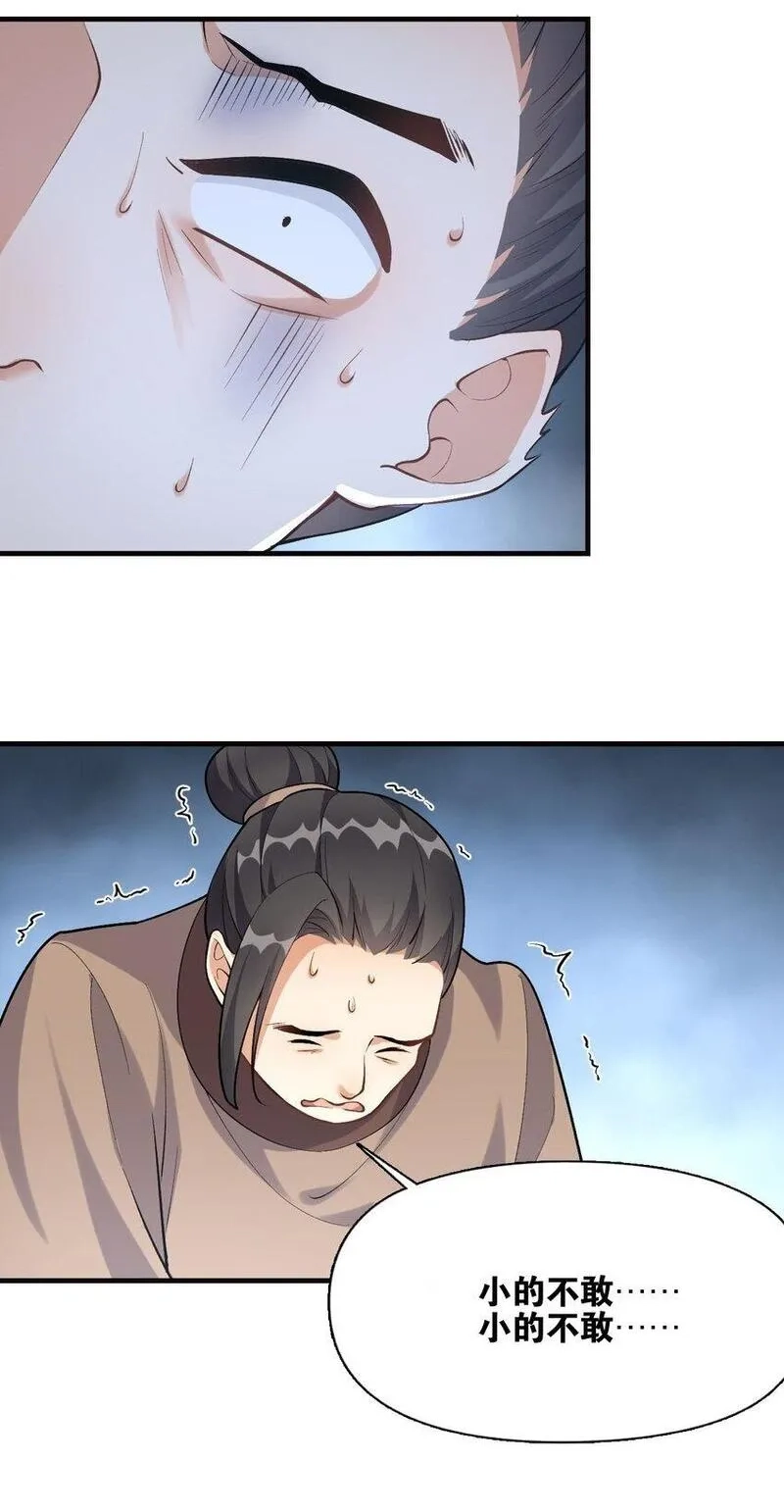 我养成了病娇反派女帝,3 第三话 魔女养成计划,第8张