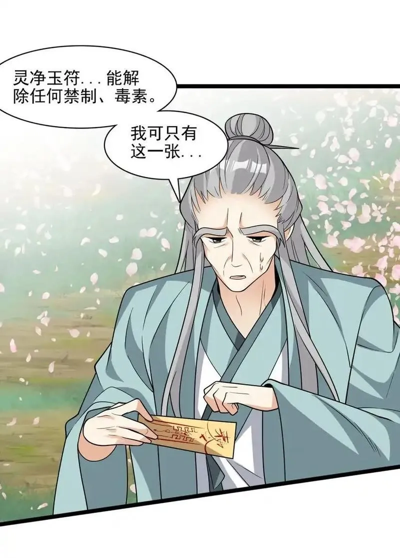 我养成了病娇反派女帝,20 傀儡的考验,第1张