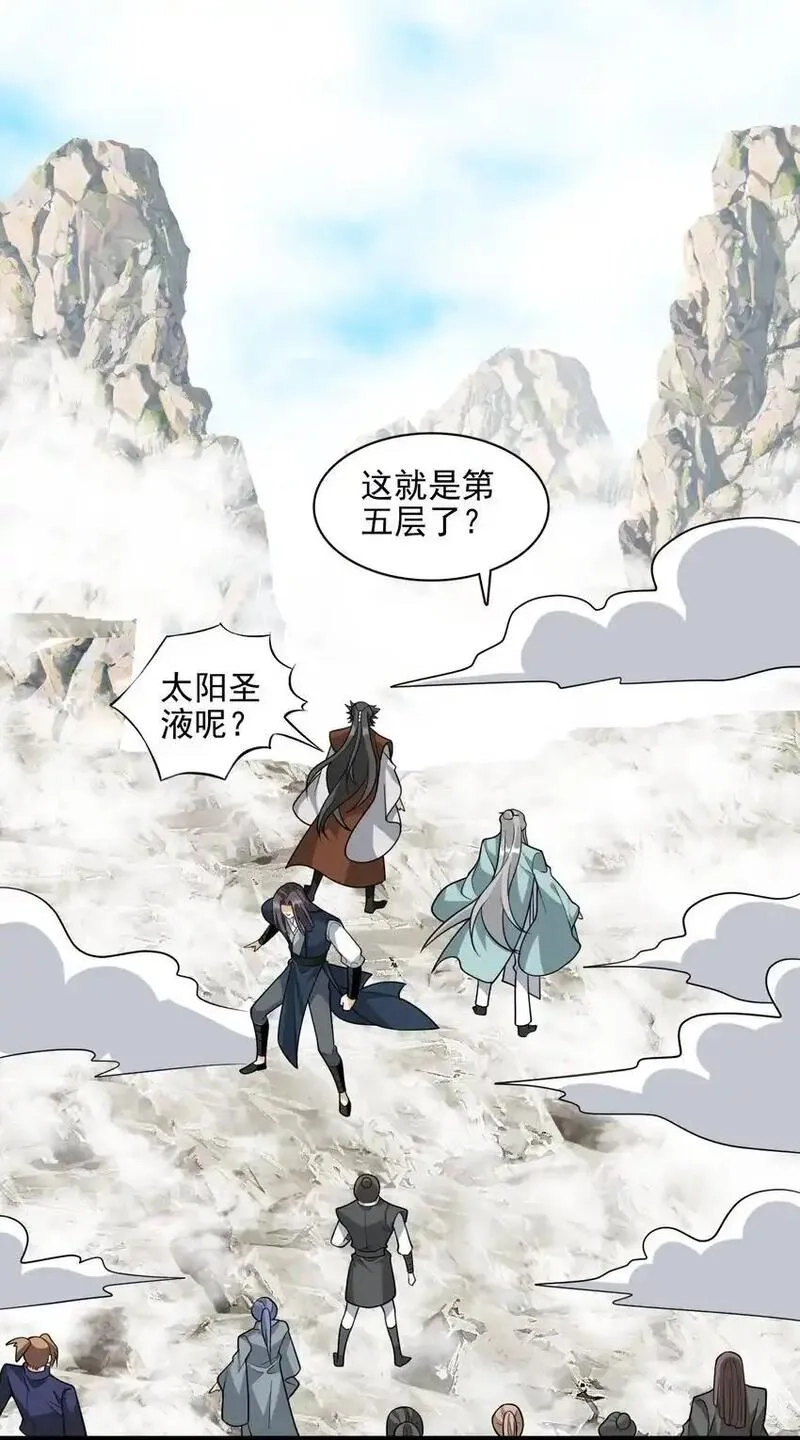 我养成了病娇反派女帝,20 傀儡的考验,第49张
