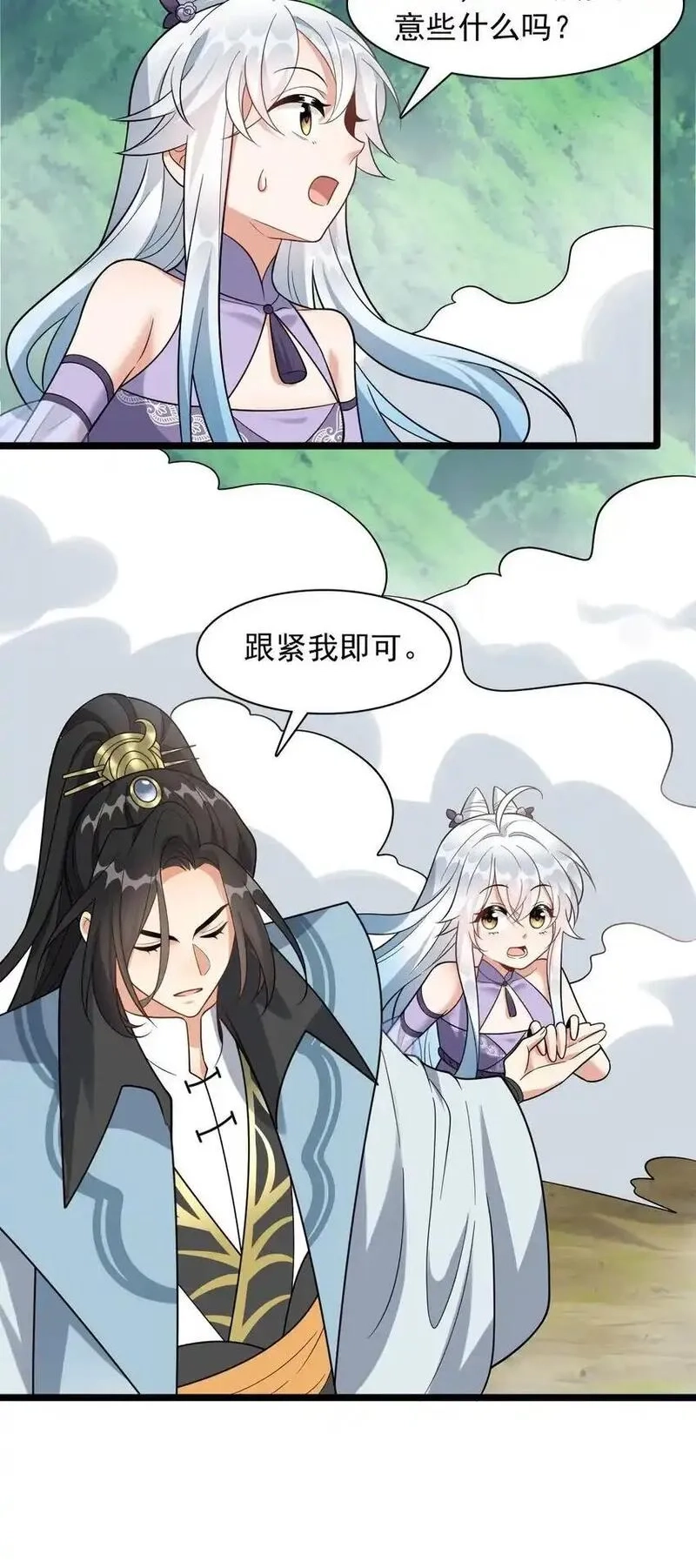 我养成了病娇反派女帝,16 进来一起洗！,第15张