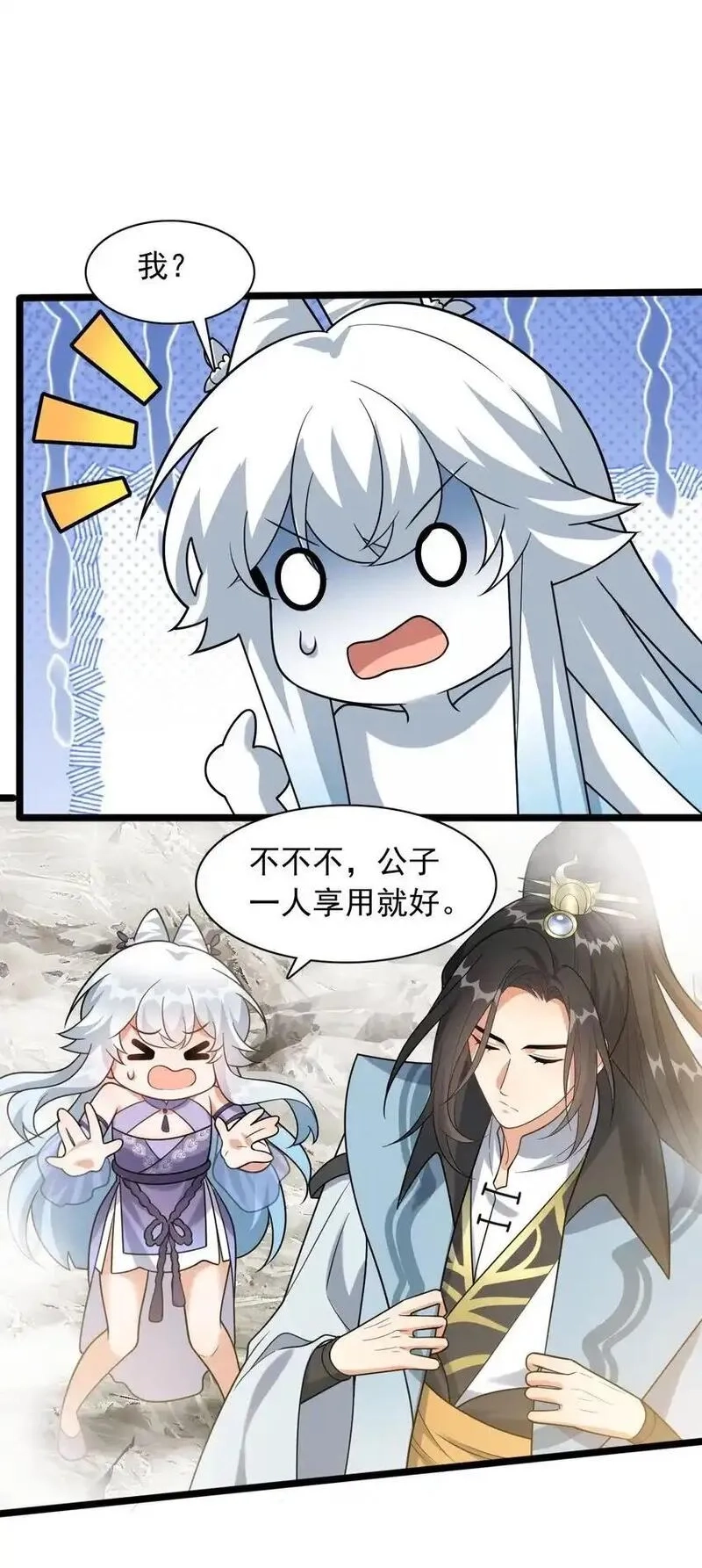 我养成了病娇反派女帝,16 进来一起洗！,第32张