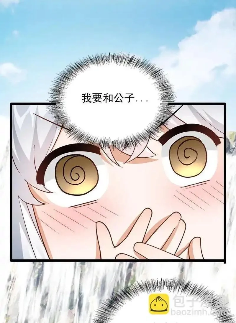 我养成了病娇反派女帝,16 进来一起洗！,第34张