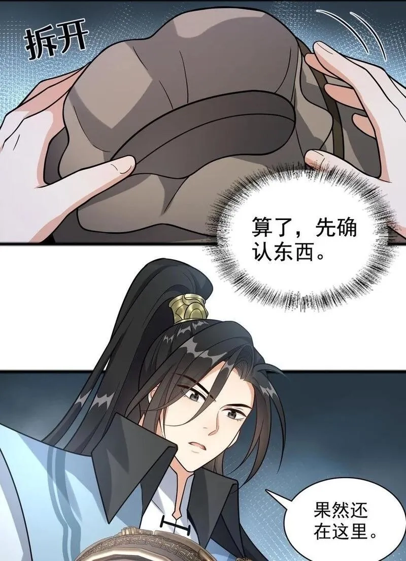 我养成了病娇反派女帝,9 修炼成果,第2张
