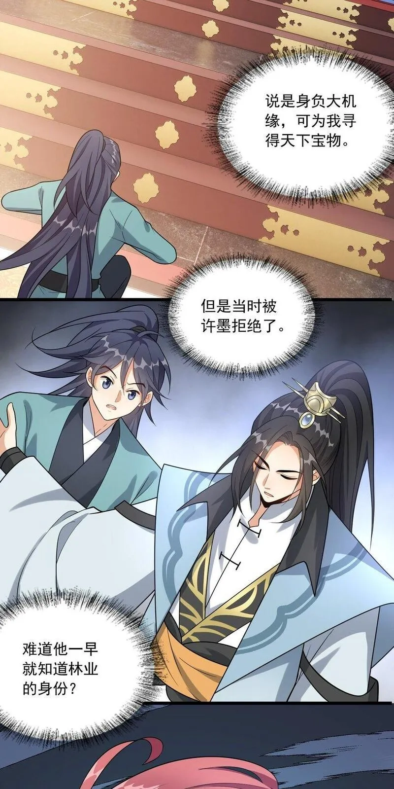 我养成了病娇反派女帝,6 机缘竟是！？,第15张