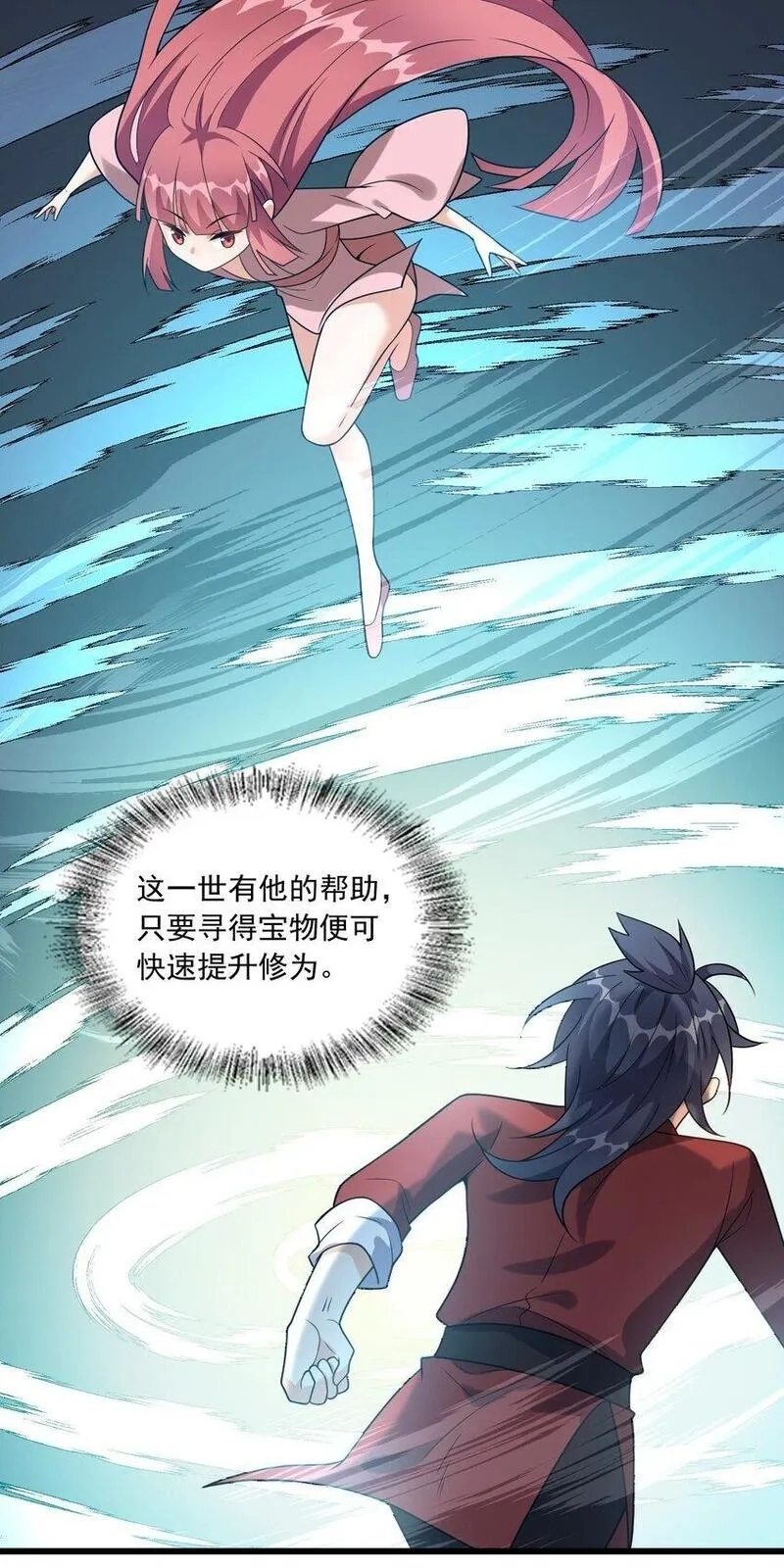 我养成了病娇反派女帝,6 机缘竟是！？,第16张