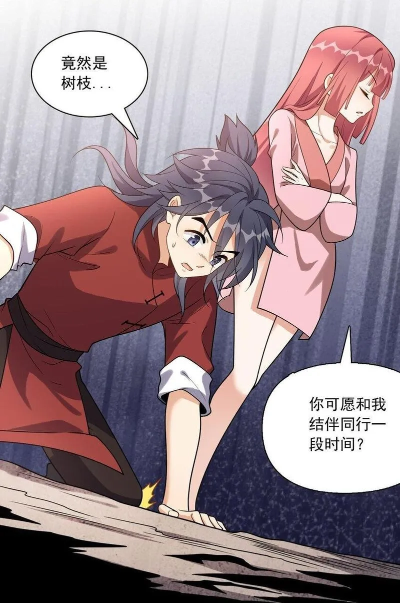 我养成了病娇反派女帝,6 机缘竟是！？,第18张