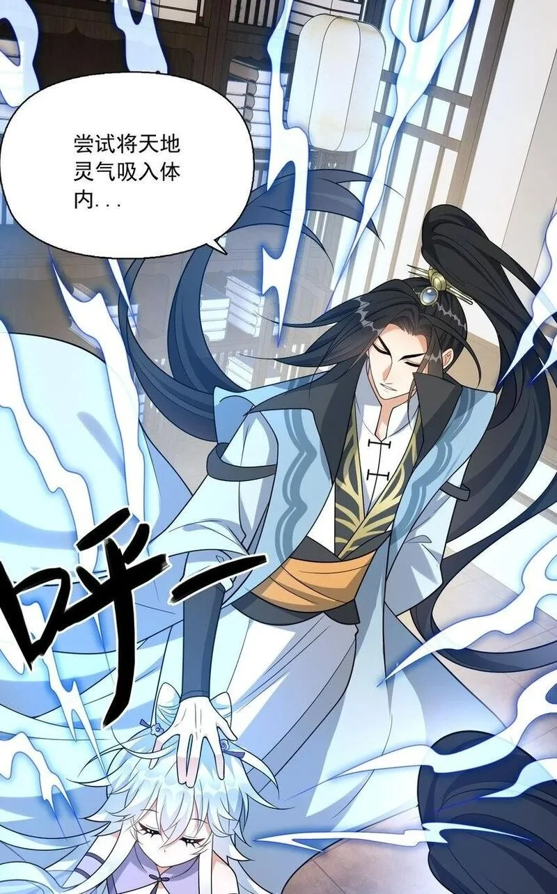 我养成了病娇反派女帝,6 机缘竟是！？,第2张