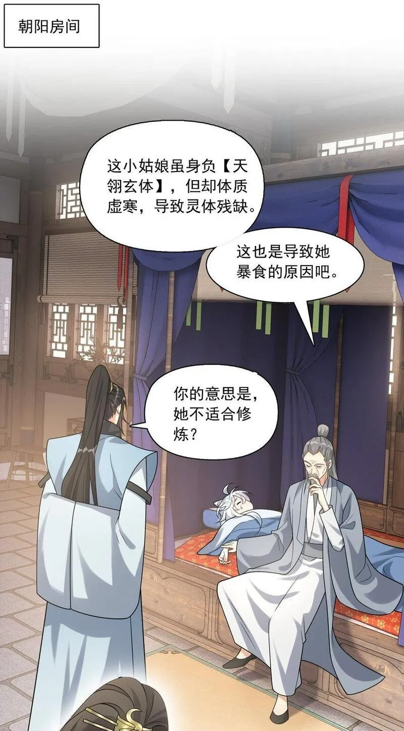 我养成了病娇反派女帝,6 机缘竟是！？,第21张