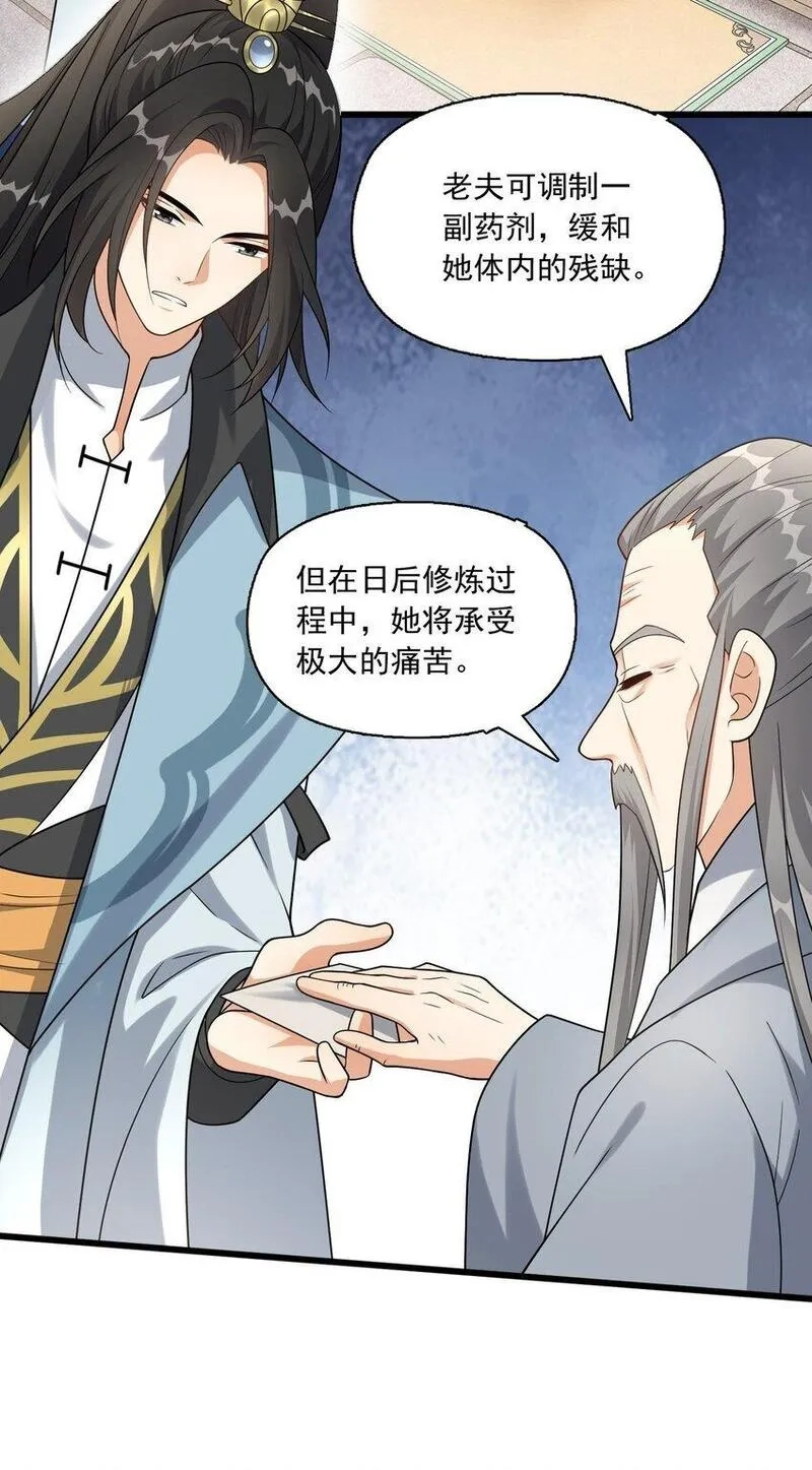 我养成了病娇反派女帝,6 机缘竟是！？,第22张