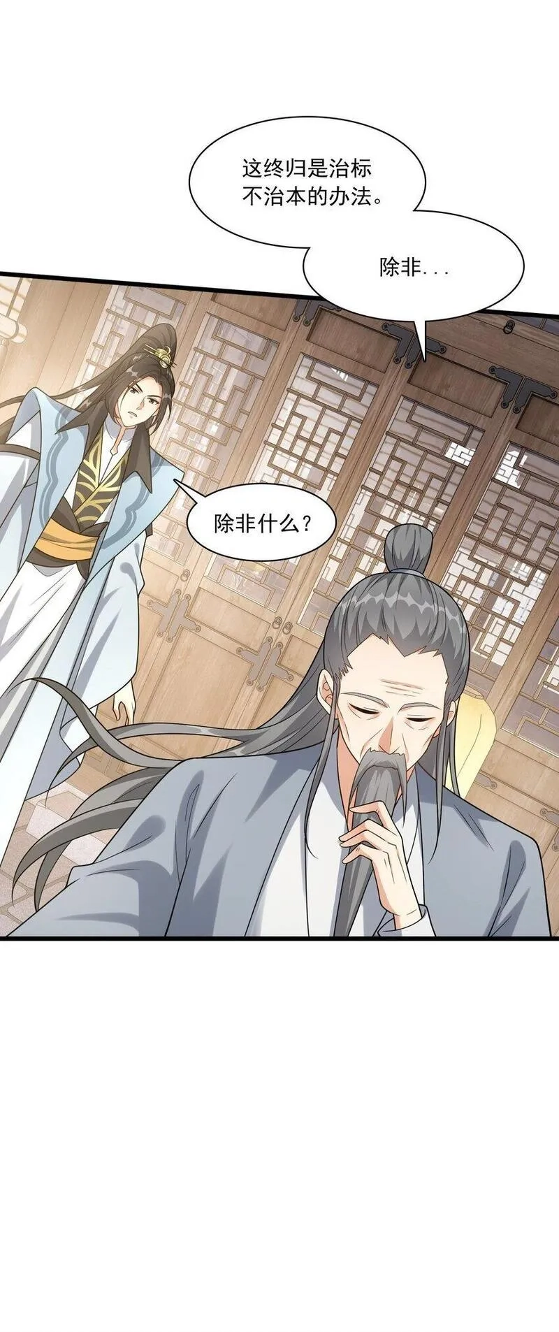 我养成了病娇反派女帝,6 机缘竟是！？,第23张