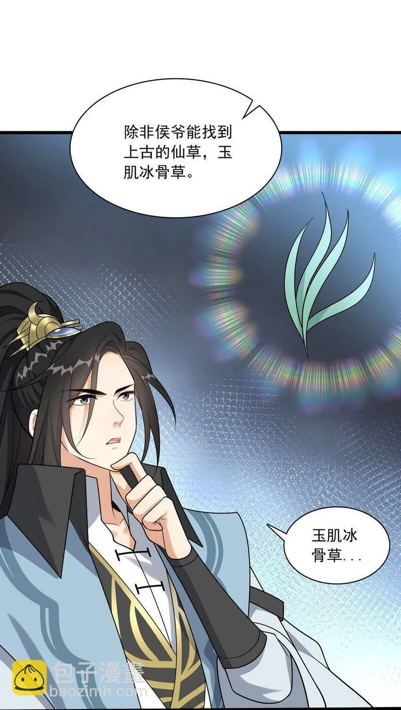 我养成了病娇反派女帝,6 机缘竟是！？,第24张