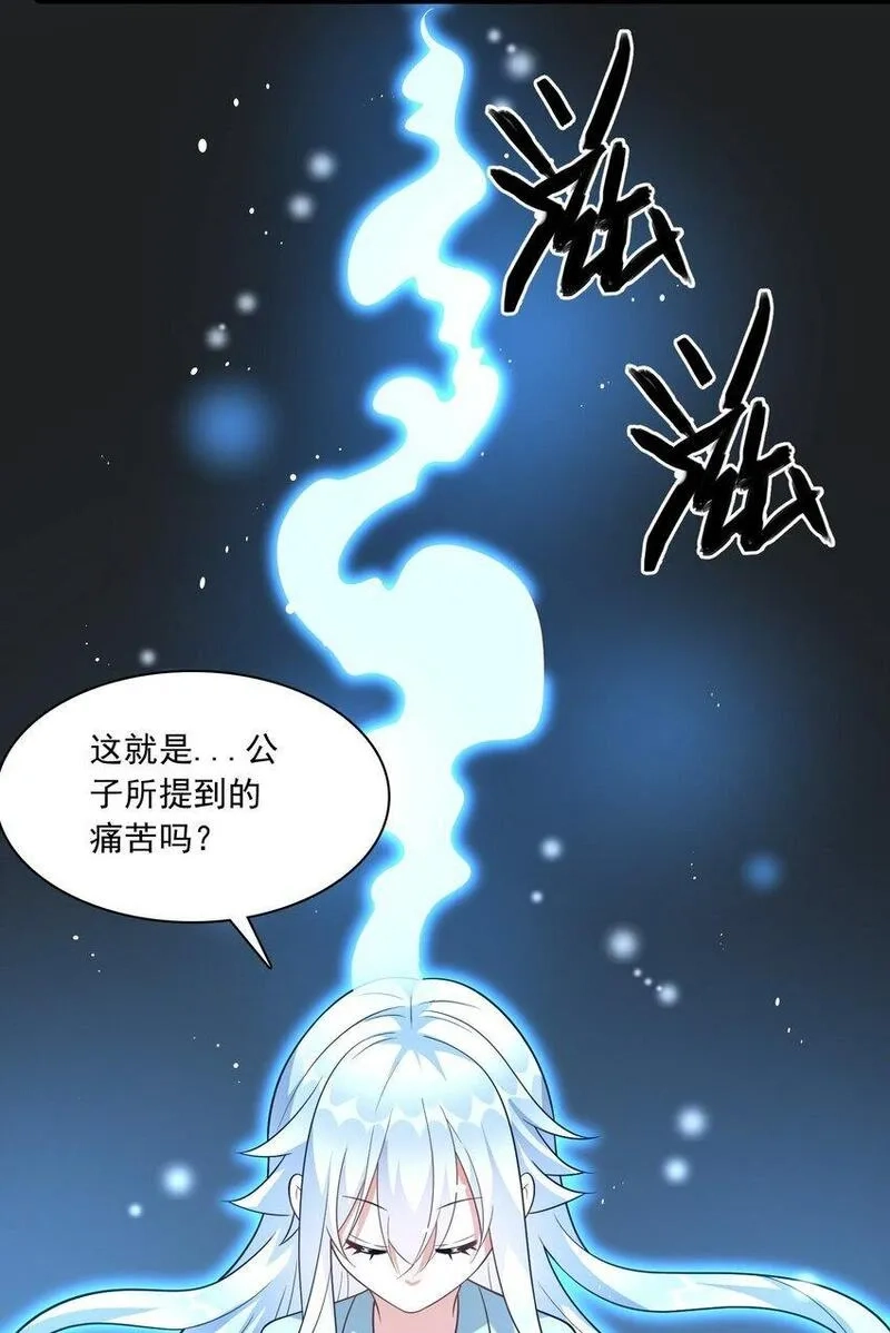 我养成了病娇反派女帝,6 机缘竟是！？,第37张