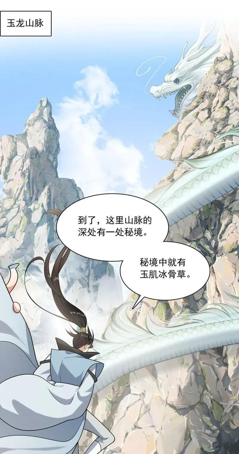 我养成了病娇反派女帝,6 机缘竟是！？,第46张